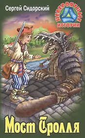 Купить Мост Тролля — Фото №1