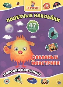 Купить Забавные монстрики — Фото №1