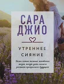 Купить Утреннее сияние — Фото №1