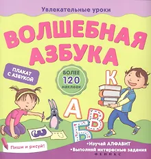 Купить Волшебная азбука — Фото №1