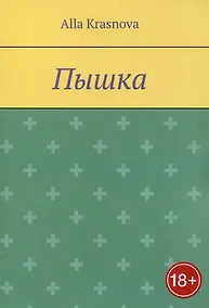 Купить Пышка — Фото №1