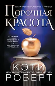 Купить Порочная красота — Фото №1