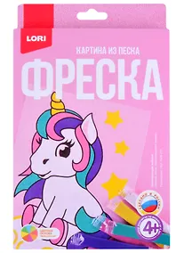 Купить Набор для творчества ТМ Lori Фреска. Картина из песка "Единорожка" — Фото №1