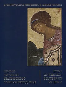 Купить Иконы Кирилло-Белозерского музея-заповедника — Фото №1