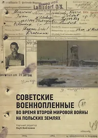 Купить Советские военнопленные во вре — Фото №1