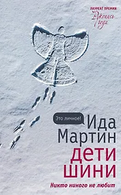 Купить Дети Шини — Фото №1