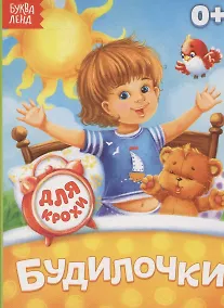 Купить Будилочки. Для крохи — Фото №1