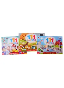 Купить 111 наклеек "Обучаемся играя" (комплект из 3 книг) — Фото №1