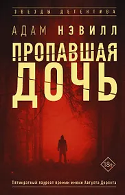 Купить Пропавшая дочь — Фото №1