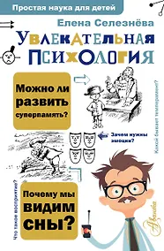 Купить Увлекательная психология — Фото №1