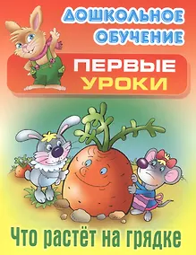 Купить Что растет на грядке — Фото №1