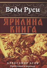 Купить Ярилина книга — Фото №1
