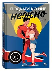 Купить Подкати ко мне нежно — Фото №1