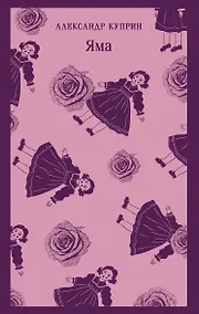 Купить Яма — Фото №1