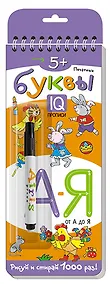 Купить Печатные буквы. Многоразовые прописи (+ маркер) — Фото №1