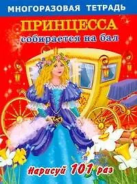 Купить Принцесса собирается на бал — Фото №1