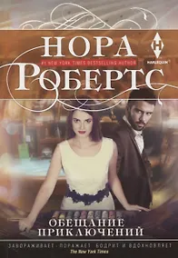 Купить Обещание приключений — Фото №1