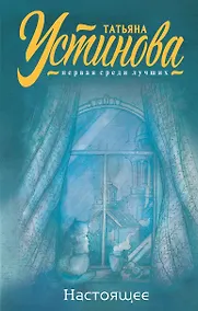 Купить Настоящее — Фото №1