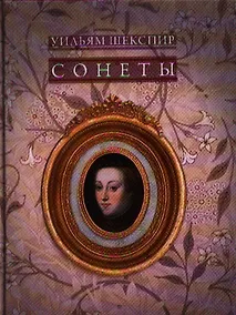 Купить Сонеты — Фото №1