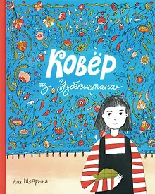 Купить Ковер из Узбекистана — Фото №1