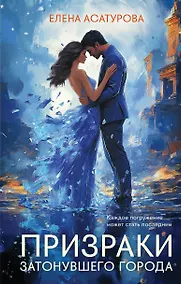 Купить Призраки затонувшего города — Фото №1