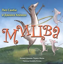 Купить Мицва — Фото №1