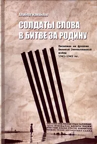 Купить Солдаты слова в битве за родину — Фото №1