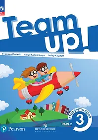 Купить Английский язык. 3 класс. Учебное пособие. В двух частях. Часть 2 — Фото №1