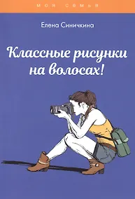 Купить Классные рисунки на волосах! — Фото №1