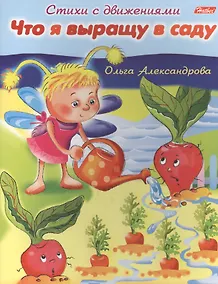 Купить Что я выращу в саду — Фото №1