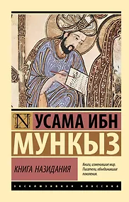 Купить Книга назидания — Фото №1