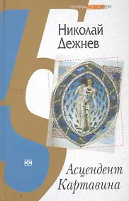 Купить Асцендент Картавина — Фото №1