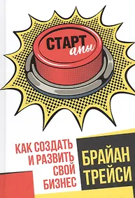 Купить Стартапы: как создать и развить свой бизнес — Фото №1