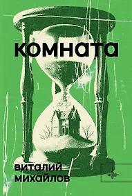 Купить Комната. Роман — Фото №1