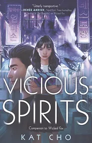 Купить Vicious Spirits — Фото №1