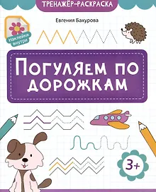 Купить Погуляем по дорожкам — Фото №1