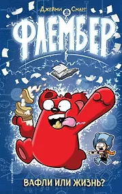 Купить Флембер — Фото №1