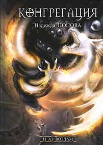 Купить И аз воздам — Фото №1