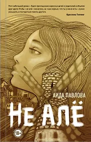 Купить Не алё — Фото №1