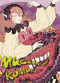 Купить Мистические комиксы — Фото №1