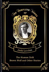 Купить The Human Drift and Brown Wolf and Other Stories = Дрейф человека и Бурый волк и другие рассказы. Т. — Фото №1