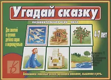 Купить Угадай сказку Познавательная игра-лото (4-7 л.) (папка) (ЗВК) — Фото №1