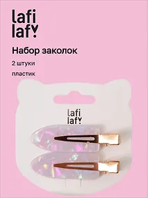 Купить Набор заколок розовый перламутр (2шт) (пластик) (12-253004-С20) (Lafilaf) — Фото №1