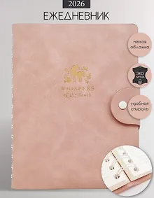 Купить Ежедневник дат. 2026г. А5 160л 140x200 мм "Grace" розовый, иск.кожа, мягк.переплет, полускр.спираль, клапан на кнопке, тисн.фольгой, скругл.углы — Фото №1