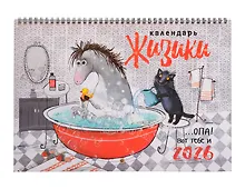 Купить Календарь 2026г 240*340 "ЖИЗИКИ" настенный, на спирали — Фото №1