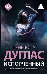 Купить Испорченный — Фото №1