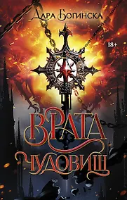 Купить Врата чудовищ — Фото №1