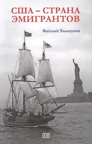 Купить США - страна эмигрантов — Фото №1