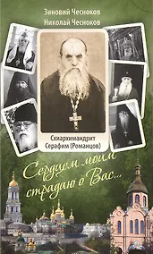 Купить Сердцем моим страдаю о Вас… — Фото №1