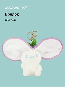 Купить Брелок Зайка-фрукт с молнией (текстиль) (15 см) (12-0675-Z4) Bookvalno — Фото №1